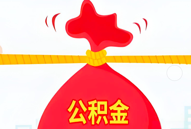 临汾住房公积金最新的2026年政策亮点。