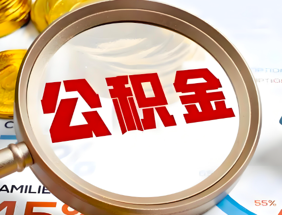 临汾住房公积金一年能提几次，每个城市是不是不一样。